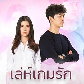爱在旅途之反转爱情泰语版第9集