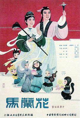 马兰花（1961）