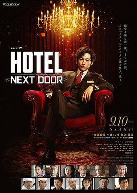 HOTEL大饭店第01集(大结局)